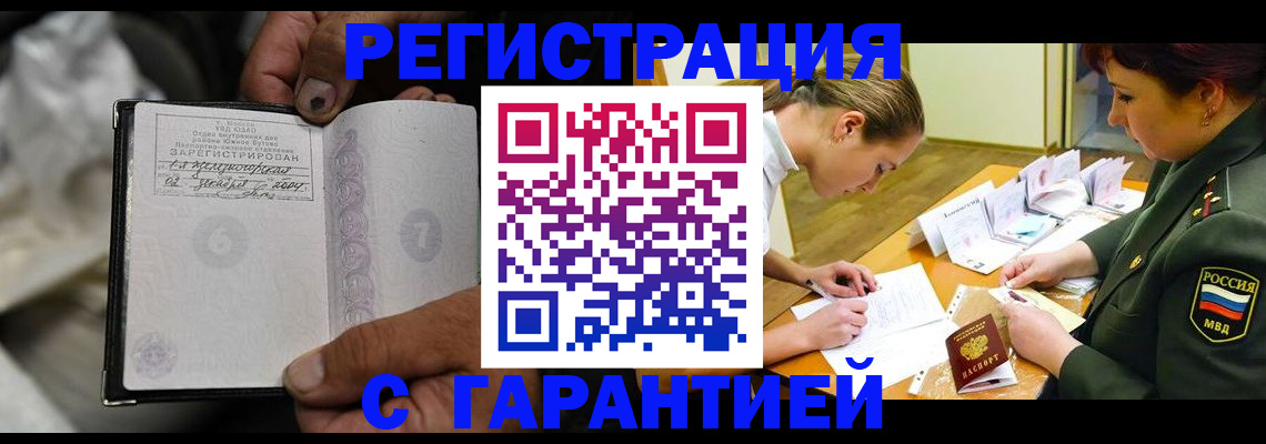 прописка ребенка в Буинске