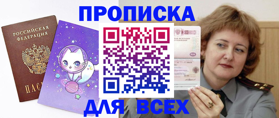 прописка гарантия в Буинске