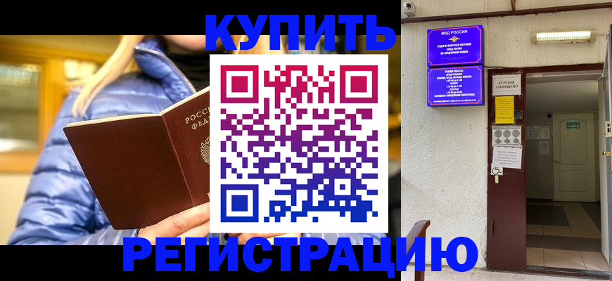 купить прописку в Буинске